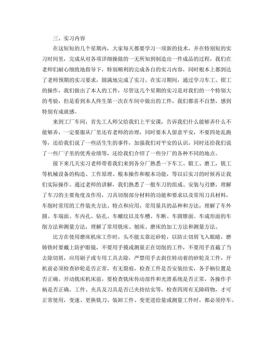 数控车间实习报告参考总结模板【五篇】_第2页