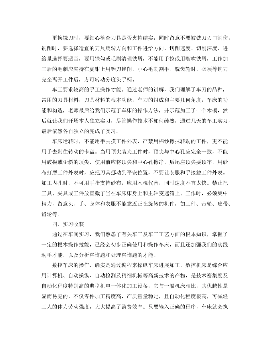数控车间实习报告参考总结模板【五篇】_第3页