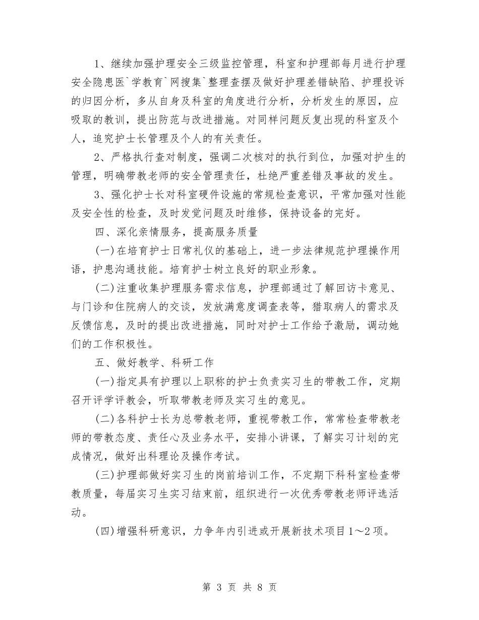 2024儿科护理工作计划2与2024儿科护理工作计划书汇编_第3页