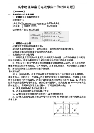 高中物理学案电磁感应中的双棒问题
