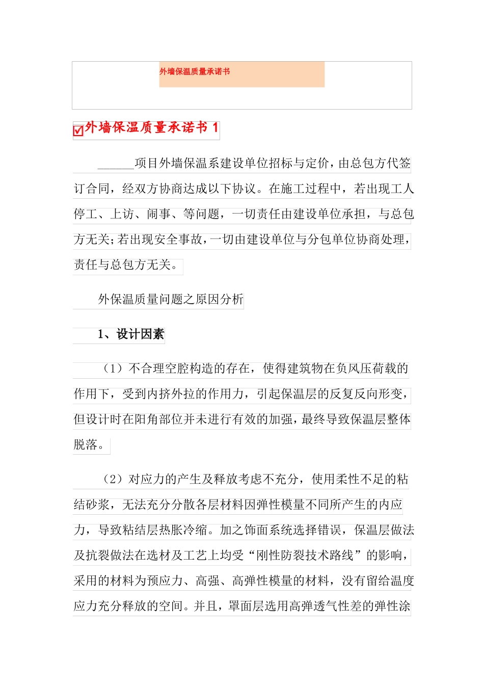 外墙保温质量承诺书_第1页