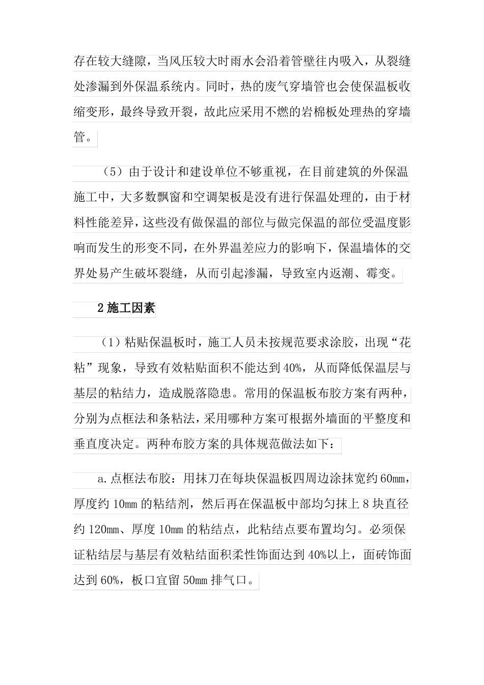 外墙保温质量承诺书_第3页