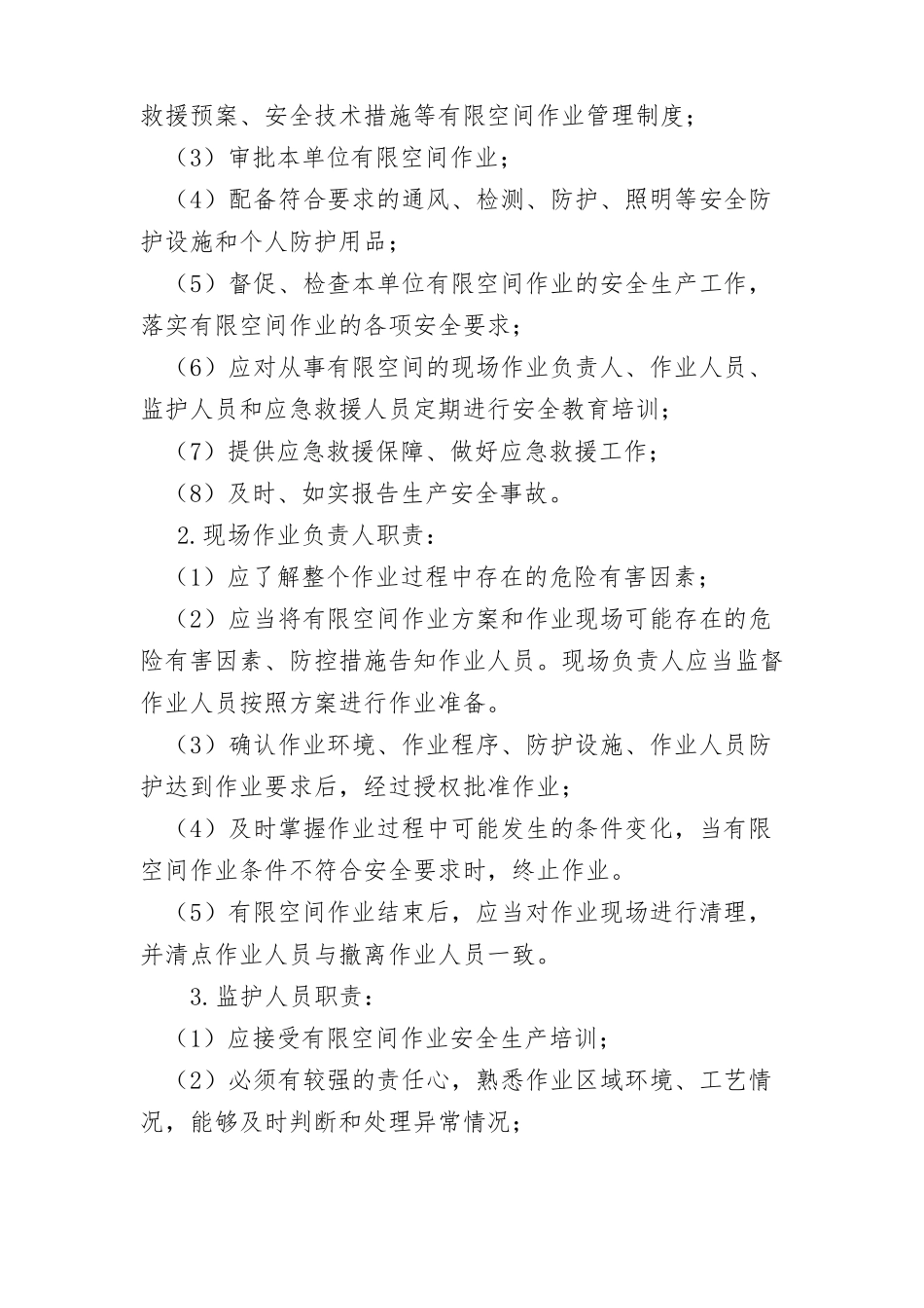 有限空间作业安全管理制度_第2页