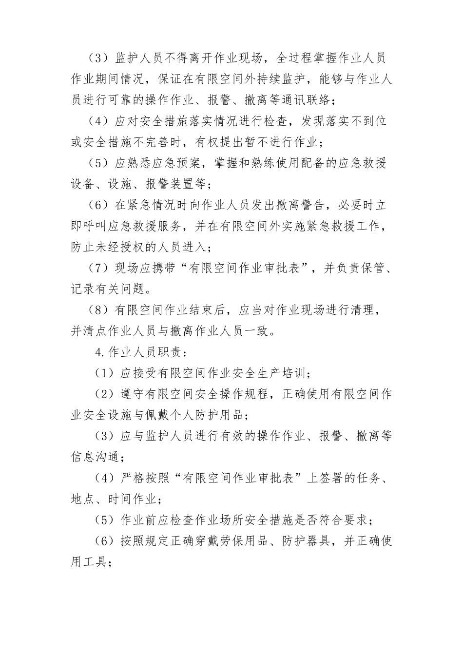有限空间作业安全管理制度_第3页