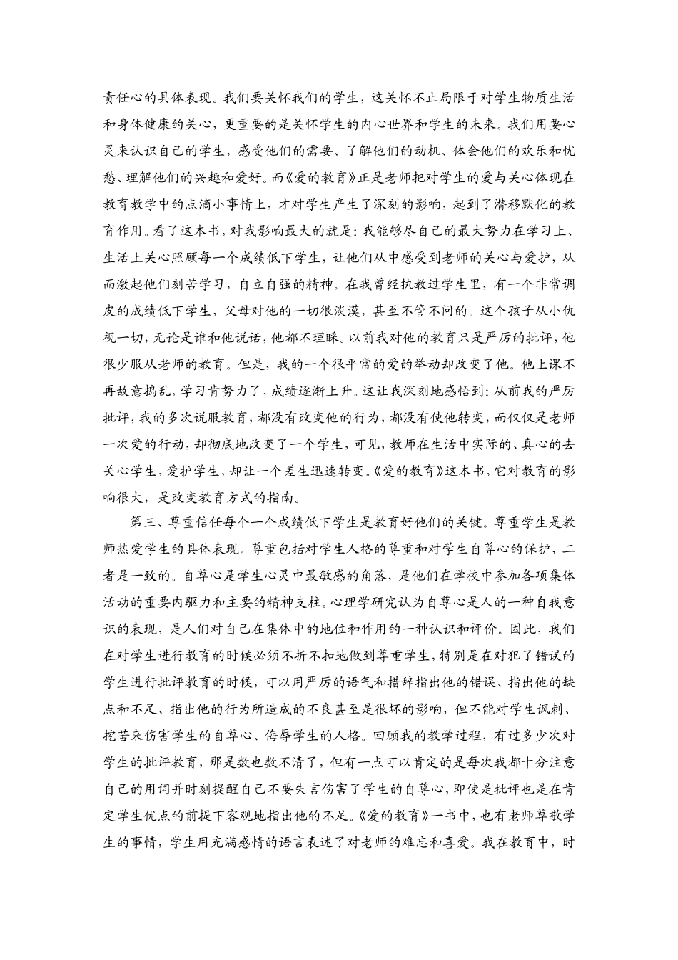 《爱的教育》读书心得体会_第2页