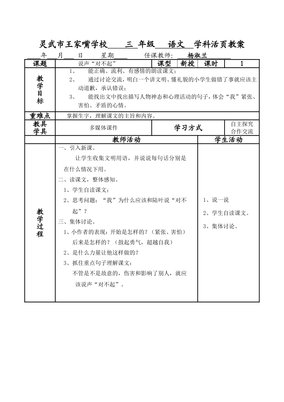 说声“对不起”--1_第1页