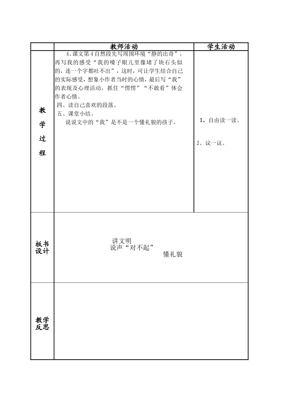说声“对不起”--1_第2页