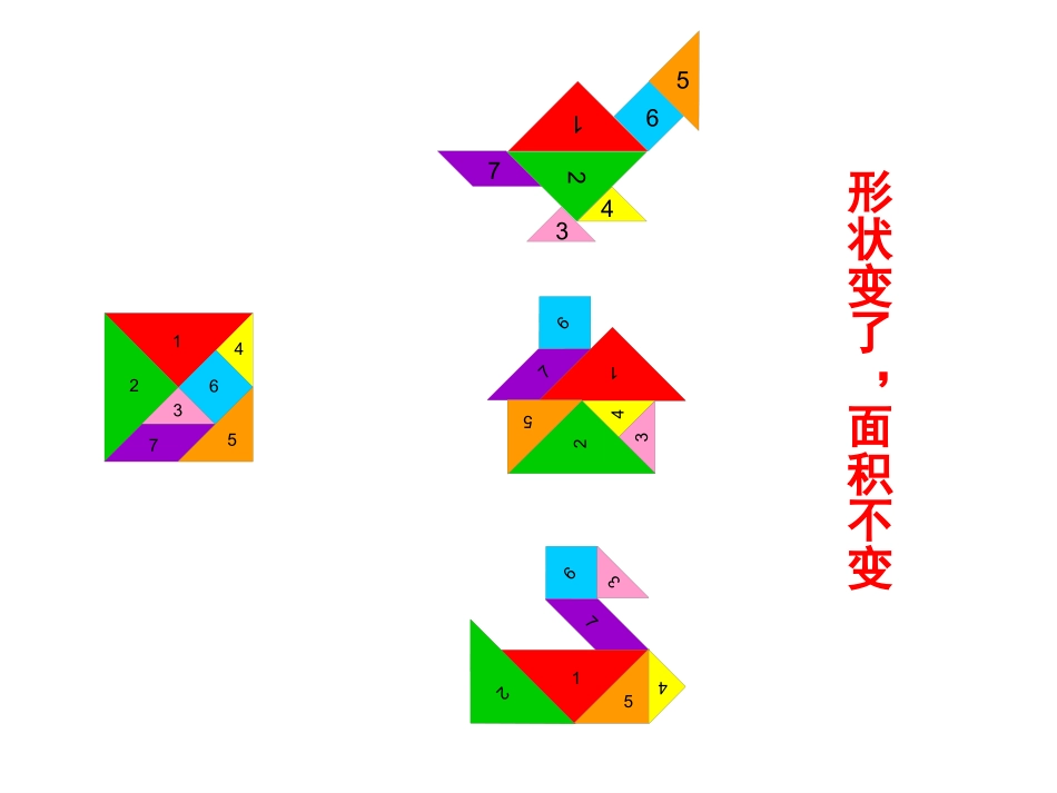 五年级数学上册5多边形的面积平行四边形的面积第一课时课件_第2页