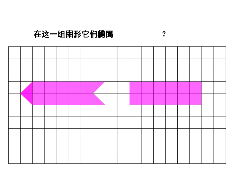 五年级数学上册5多边形的面积平行四边形的面积第一课时课件_第3页