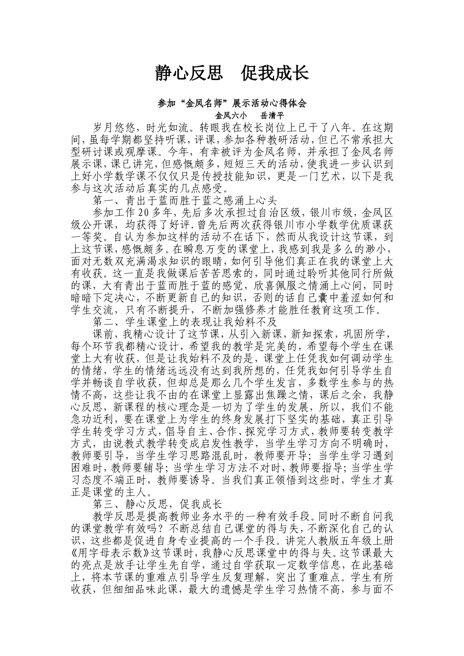金凤名师课后反思_第1页
