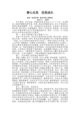 金凤名师课后反思