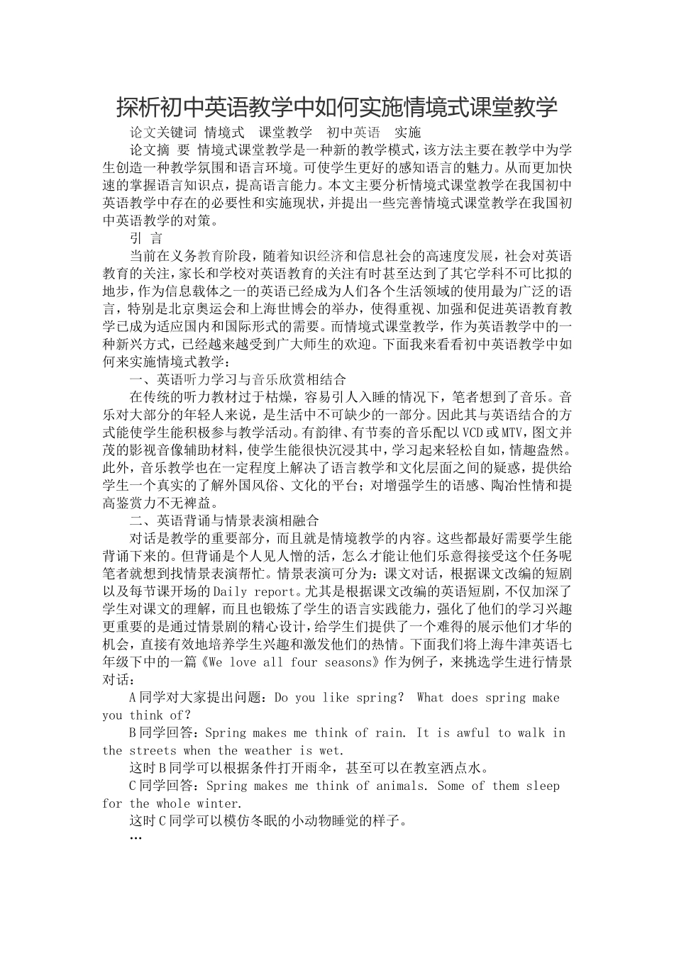 探析初中英语教学中如何实施情境式课堂教学_第1页