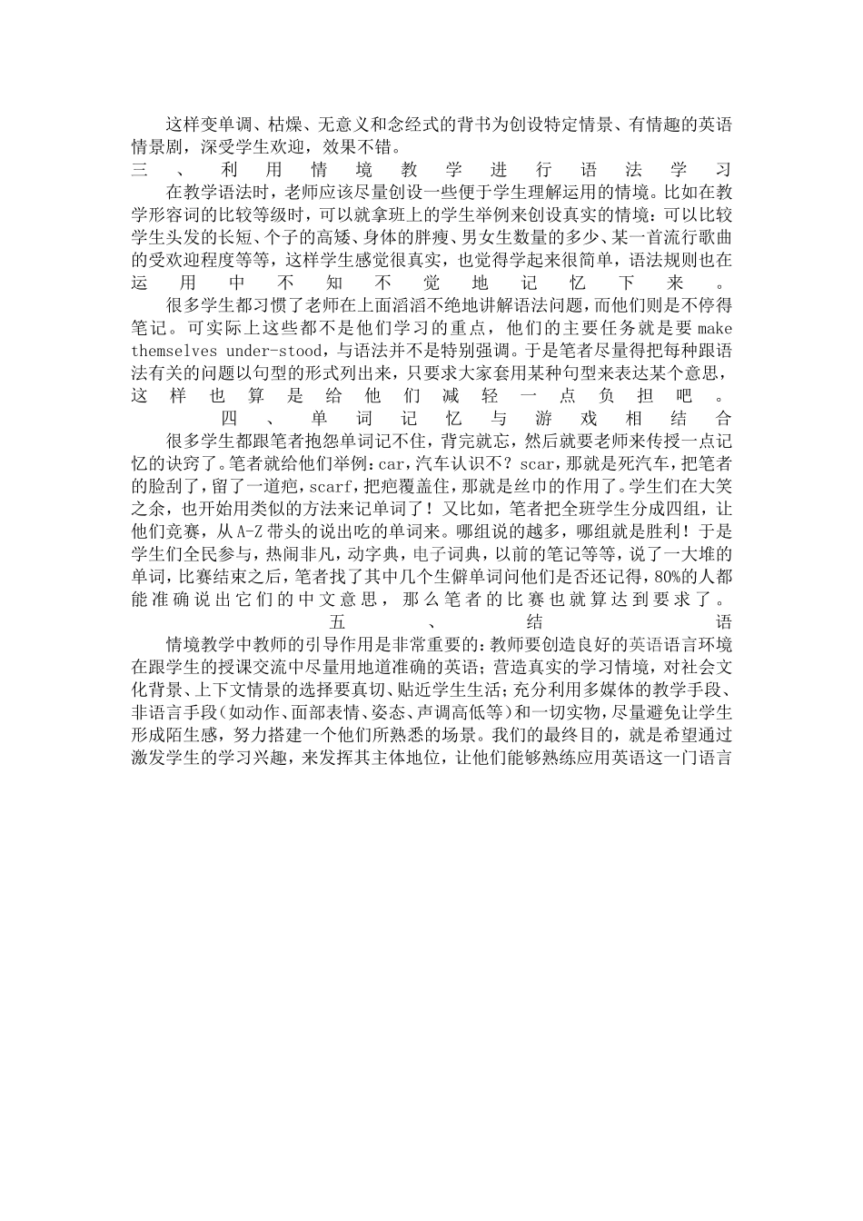 探析初中英语教学中如何实施情境式课堂教学_第2页