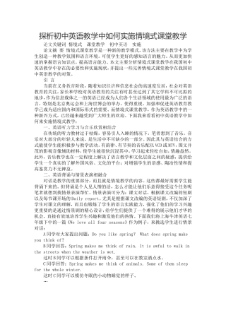 探析初中英语教学中如何实施情境式课堂教学