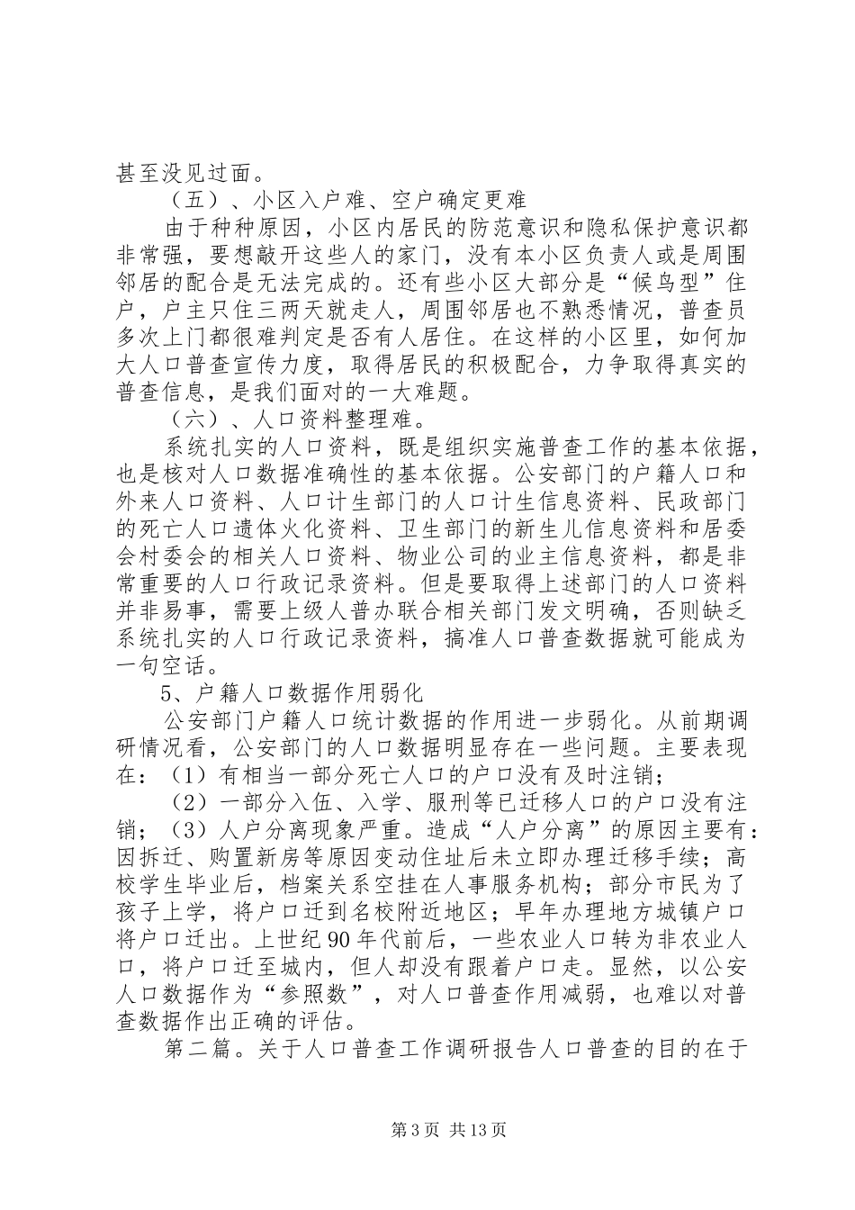 关于人口普查的调研报告_第3页