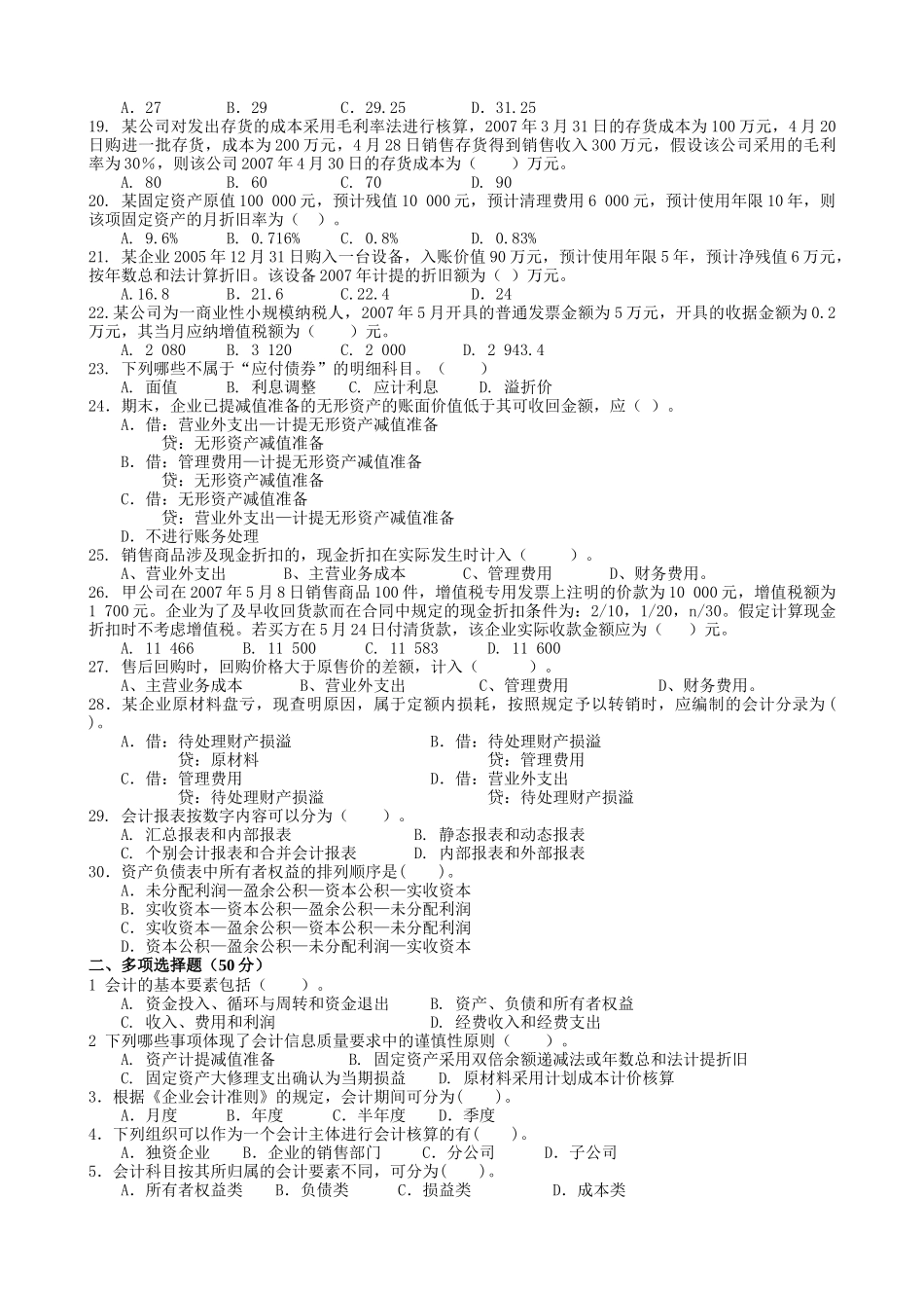 三湘学校会计从业资格模拟试题_第2页