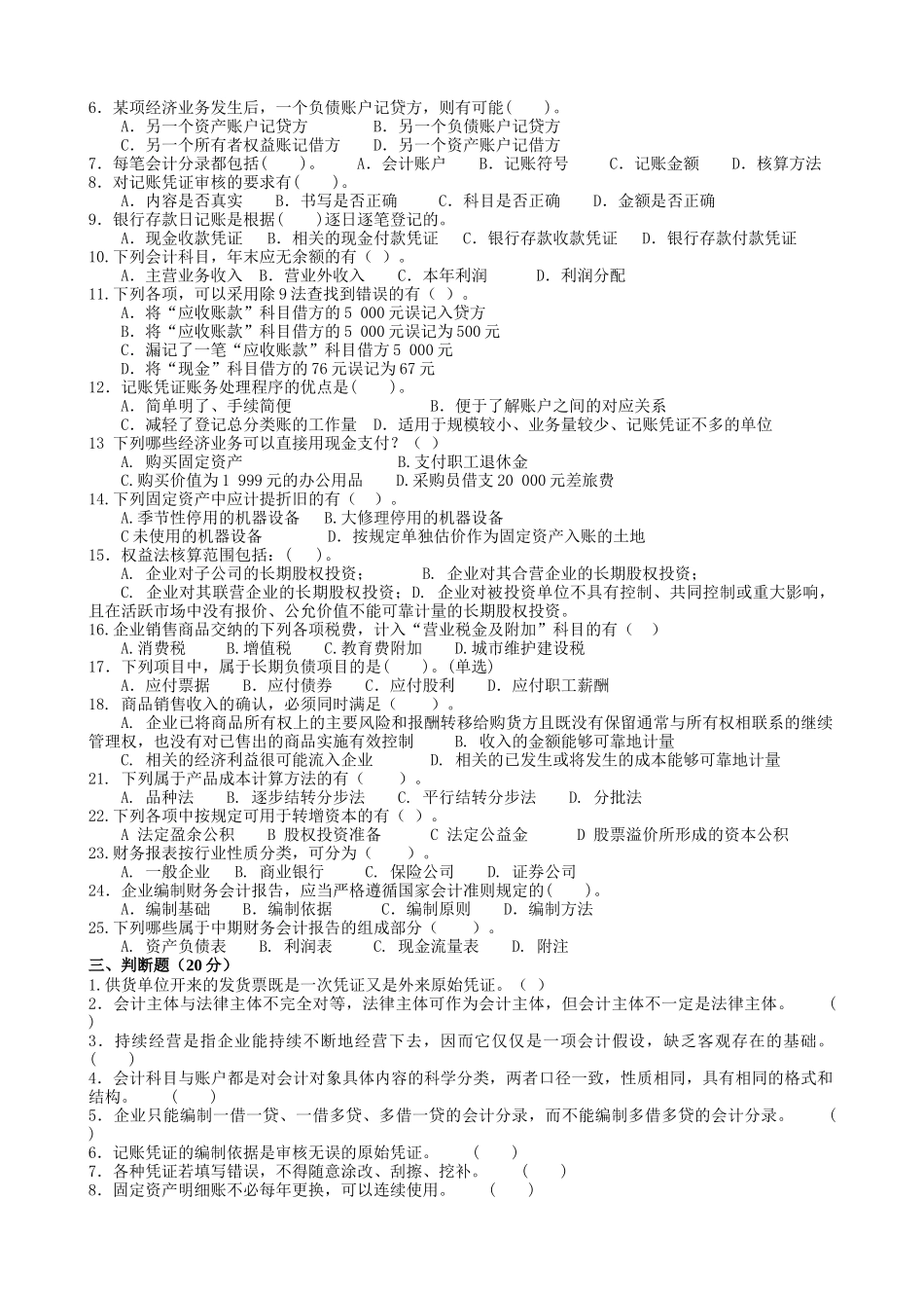 三湘学校会计从业资格模拟试题_第3页