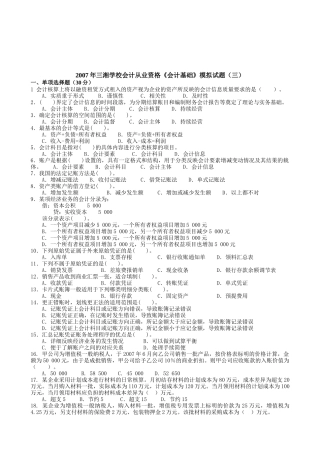 三湘学校会计从业资格模拟试题