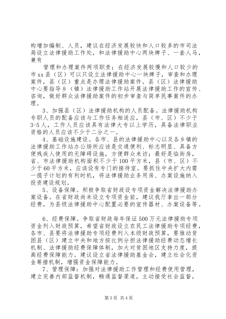 法律援助调研报告_第3页