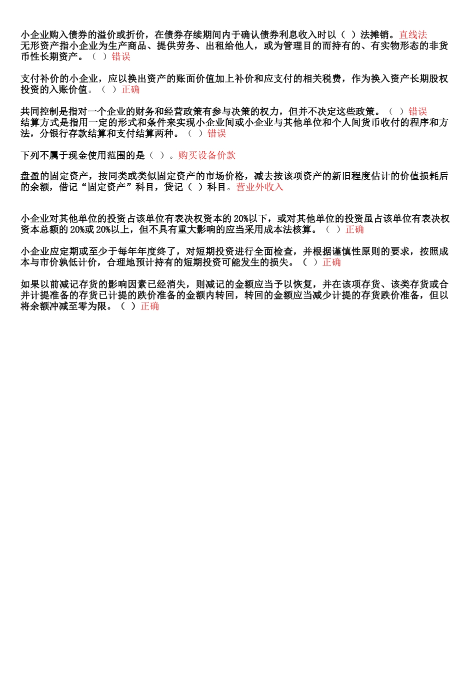 小企业会计制度考试试题_第3页