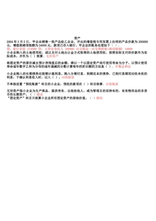 小企业会计制度考试试题