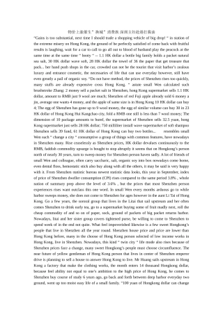物价上涨催生-换城-消费族 深圳主妇赴港打酱油