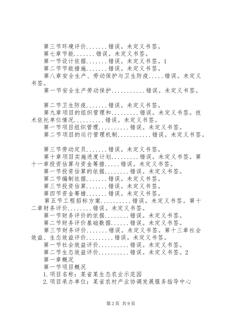 第一篇：生态农业可行性报告_第2页