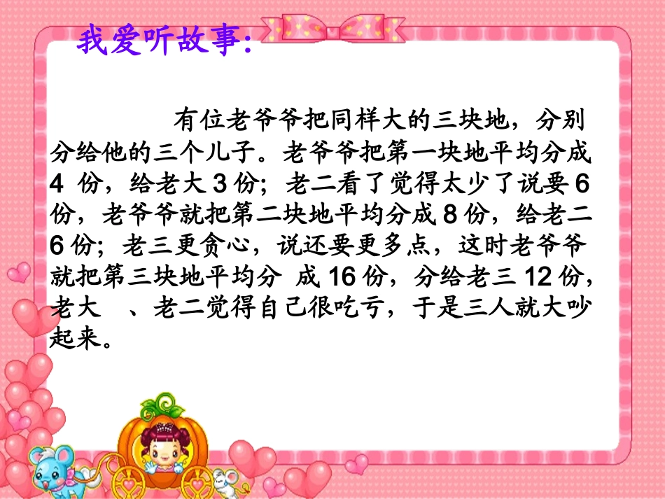 《分数的基本性质》课件_第3页