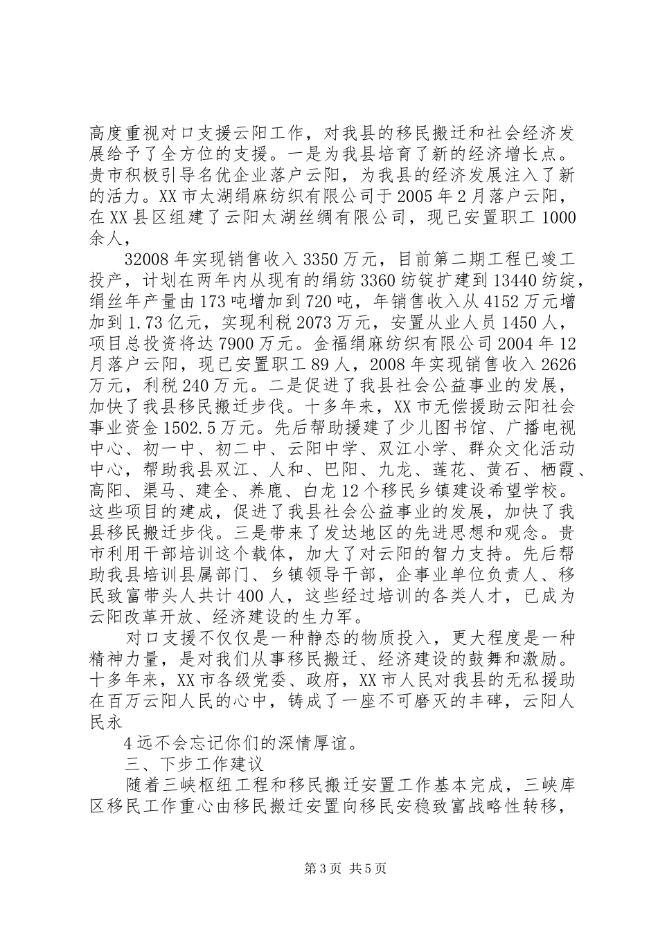 对口支援工作汇报_第3页