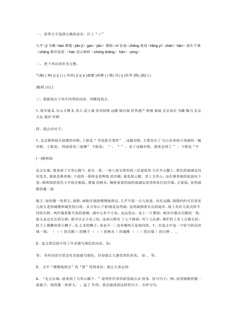 《颐和园》作业设计_第1页