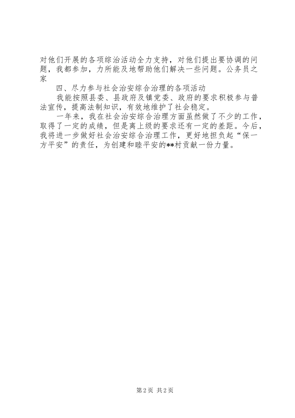 村综治工作情况年终汇报小结_第2页