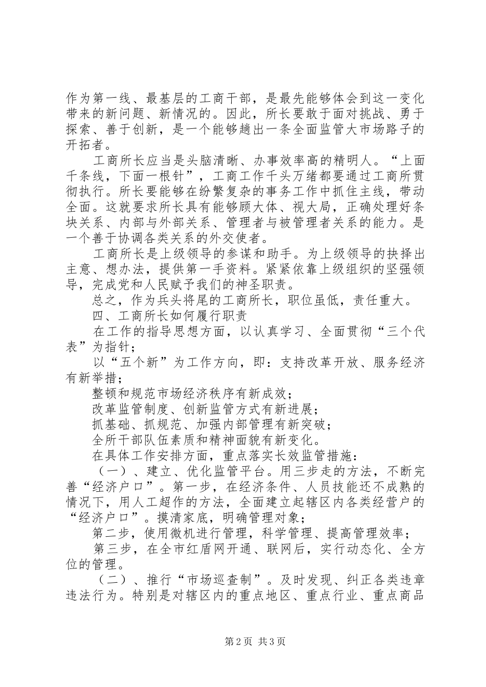工商所长竞聘报告_第2页