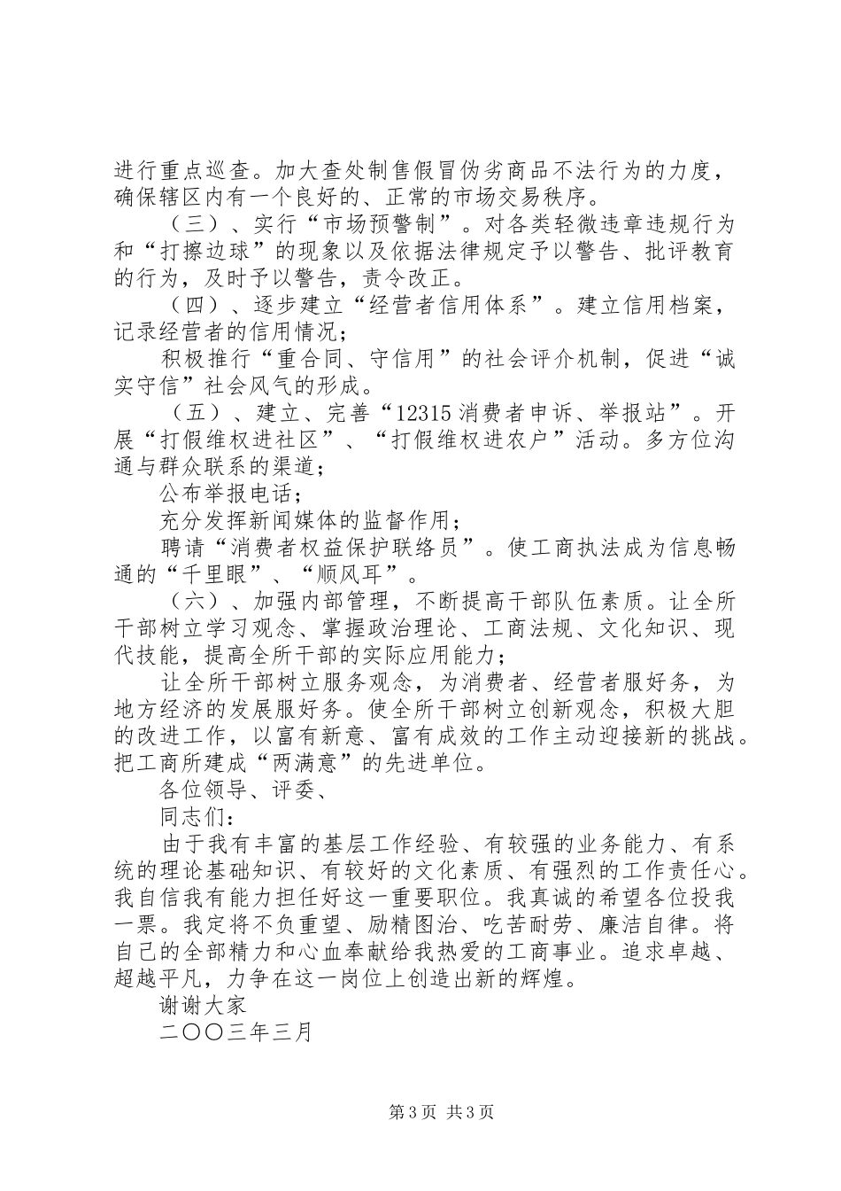 工商所长竞聘报告_第3页