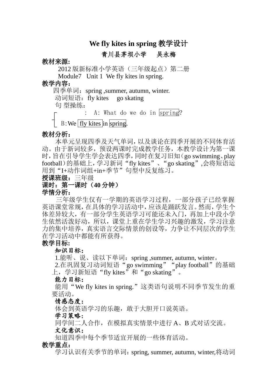 英语教案及作业设计：Weflykitesinspring_第1页