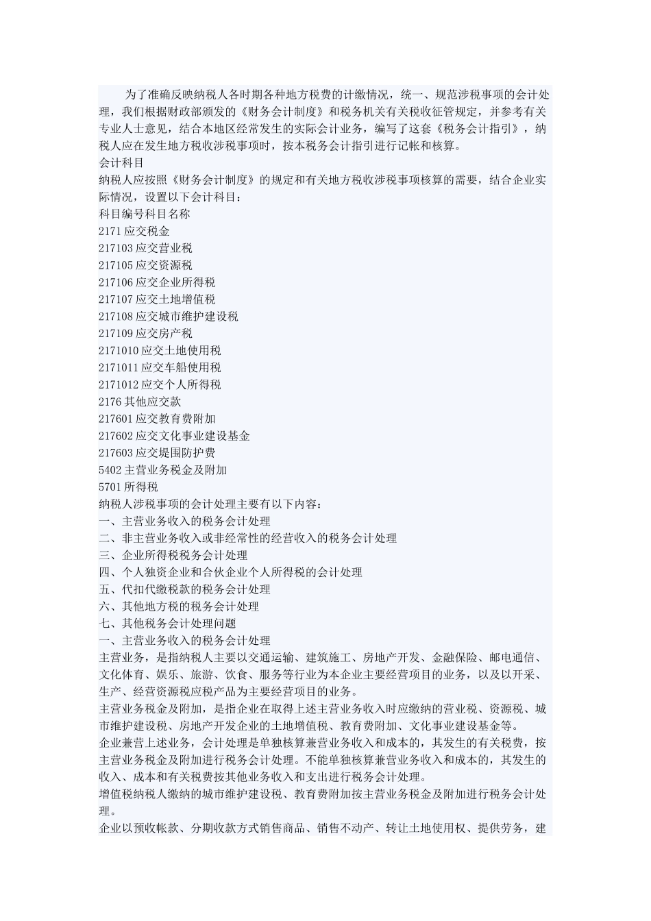 所得税问题1_第1页