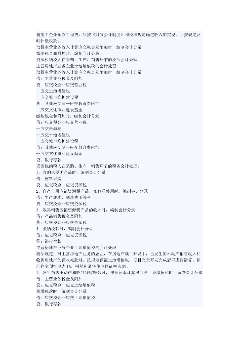 所得税问题1_第2页