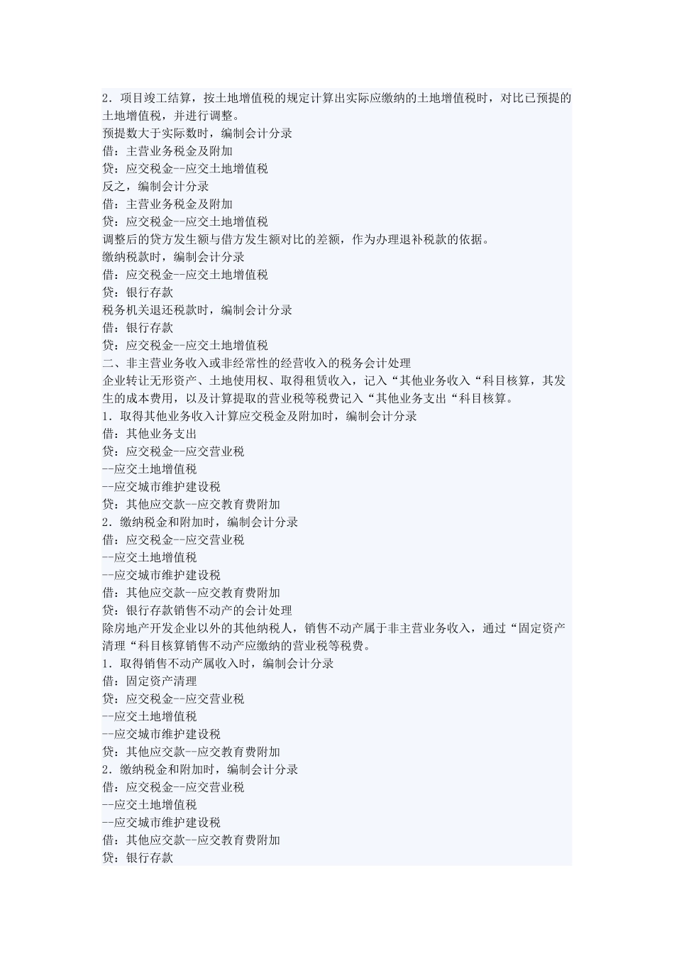 所得税问题1_第3页