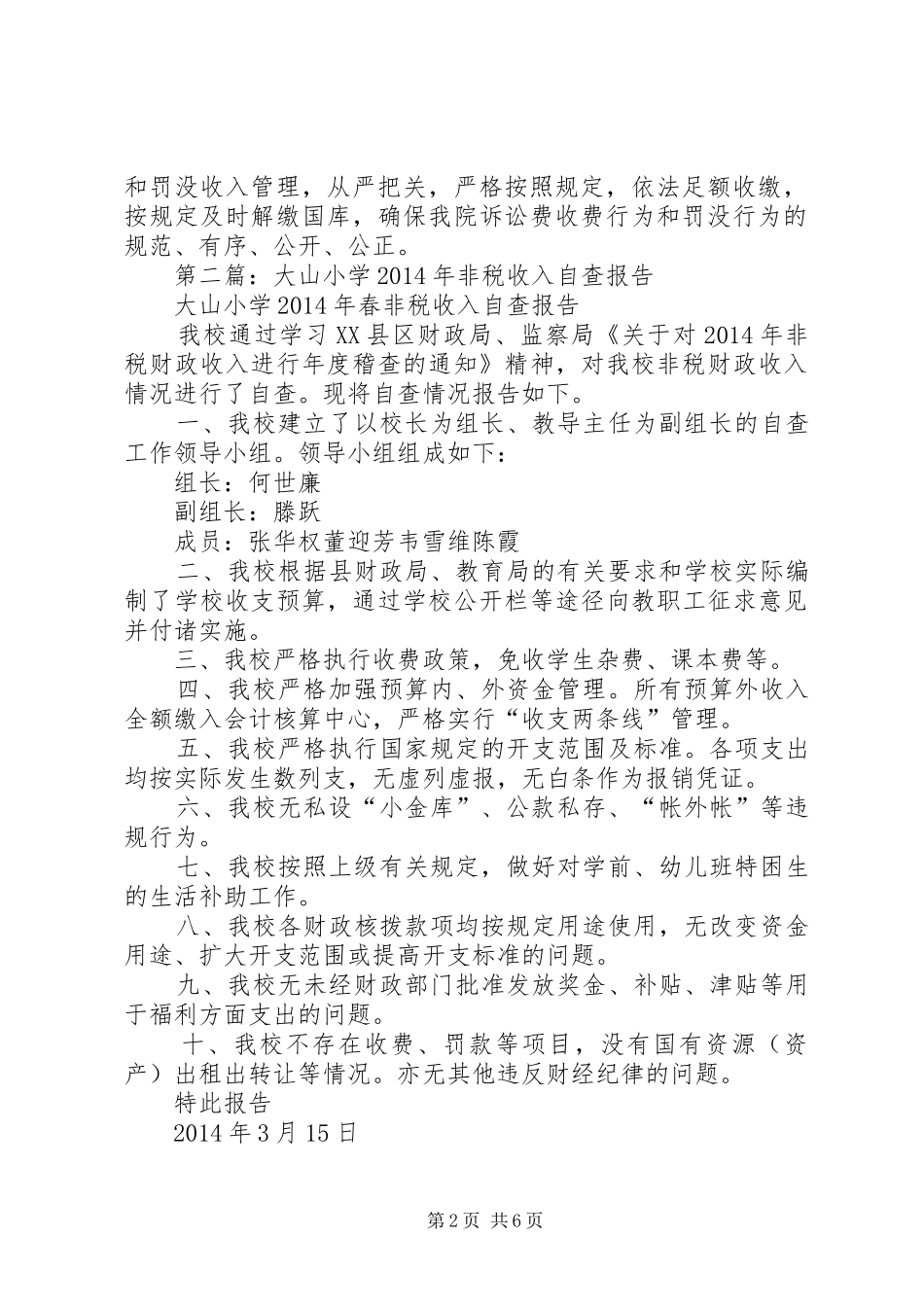 第一篇：法院罚没收入自查报告_第2页