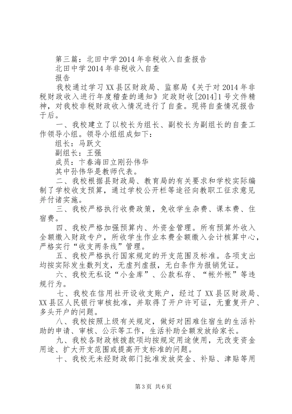 第一篇：法院罚没收入自查报告_第3页