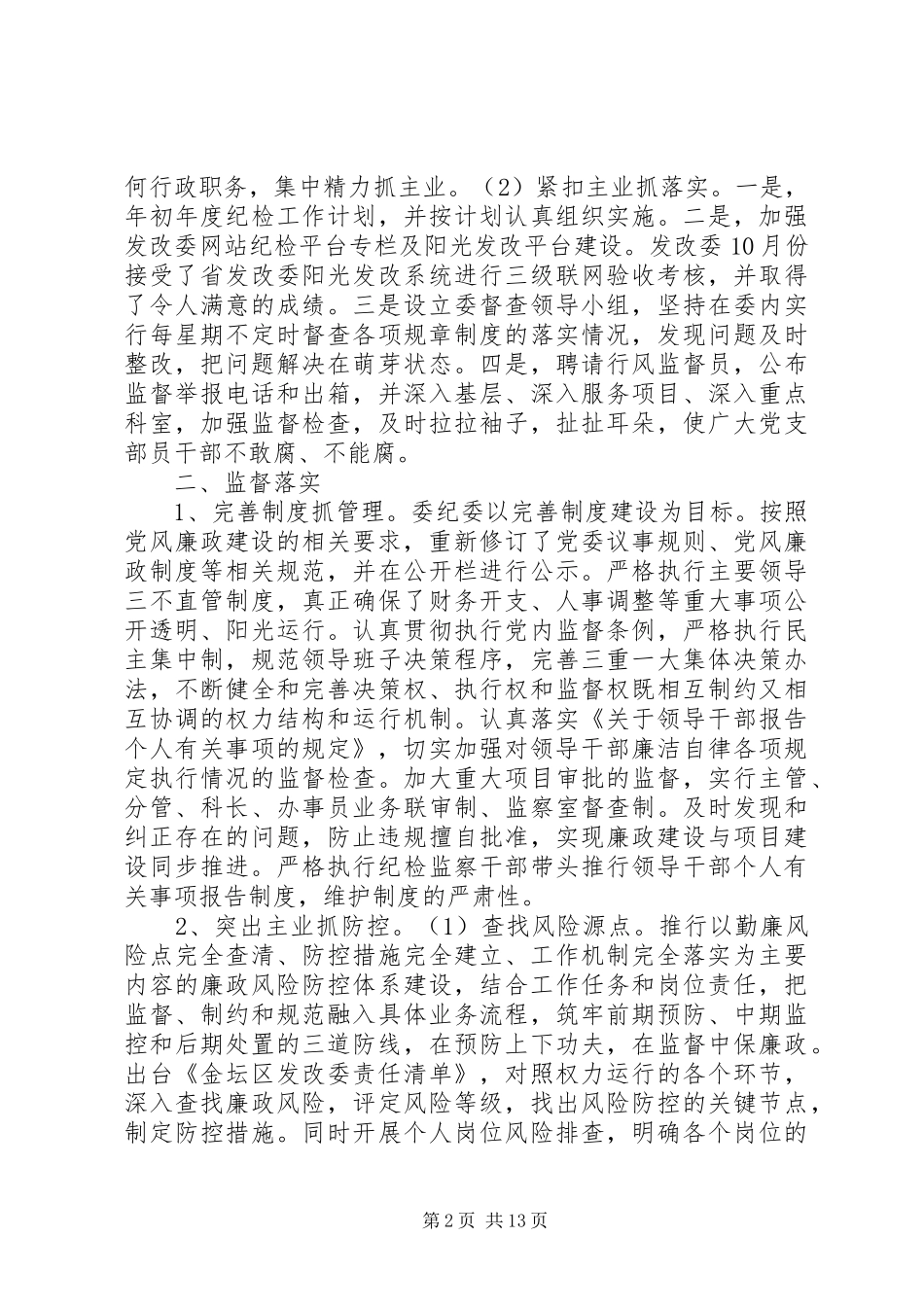 发改局纪检工作报告_第2页