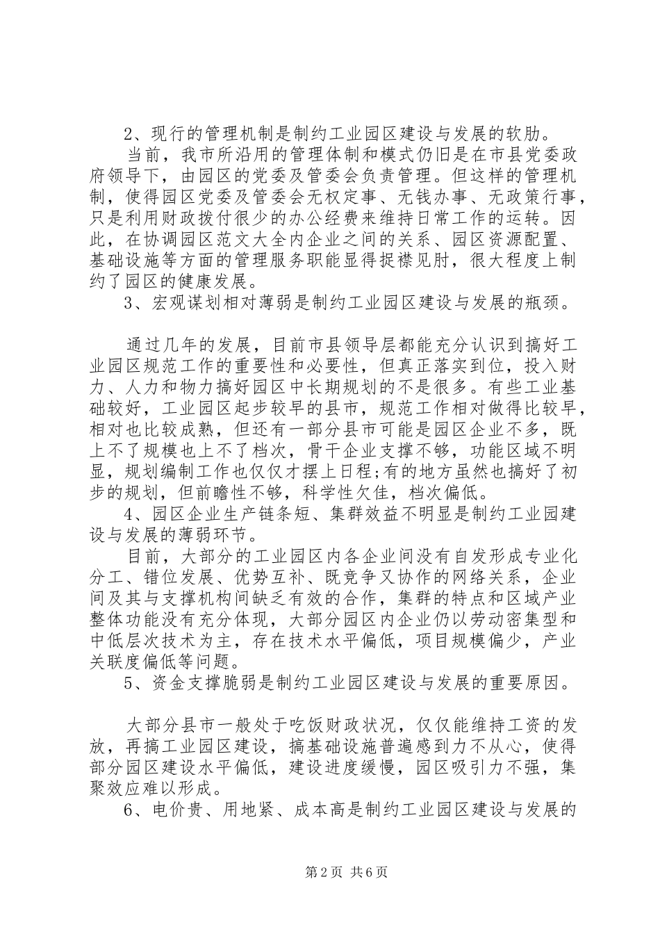 关于工业园区建设与发展调研报告_第2页