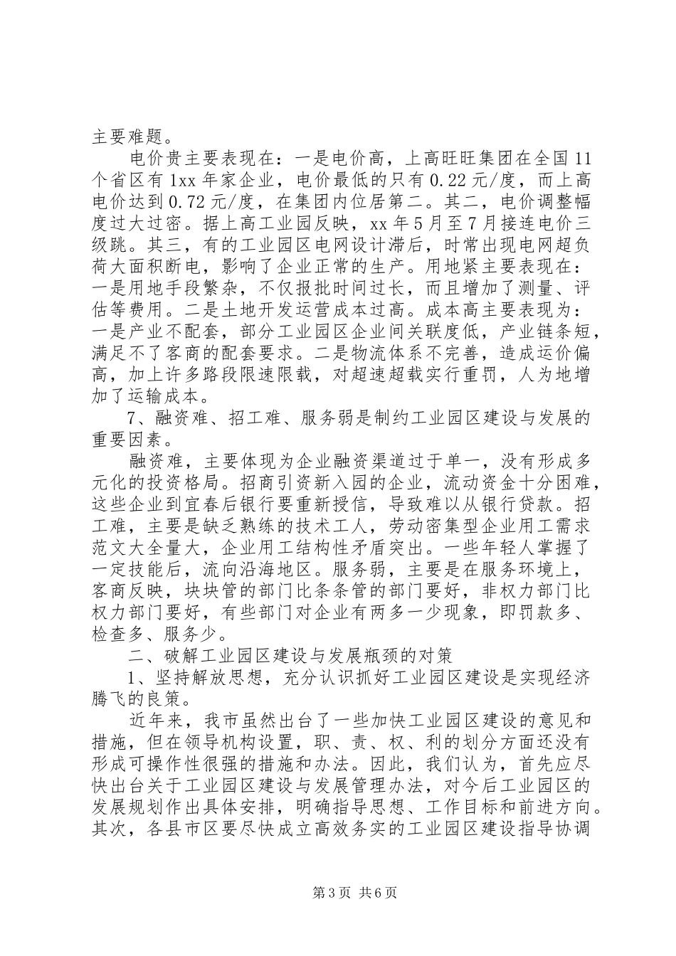 关于工业园区建设与发展调研报告_第3页