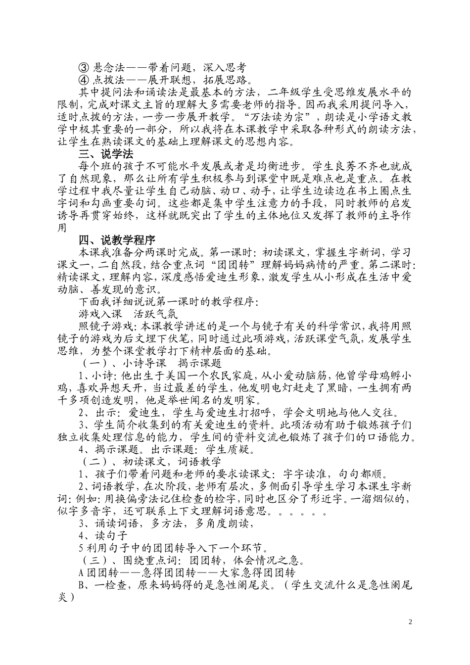 《爱迪生救妈妈》说课稿周娥_第2页