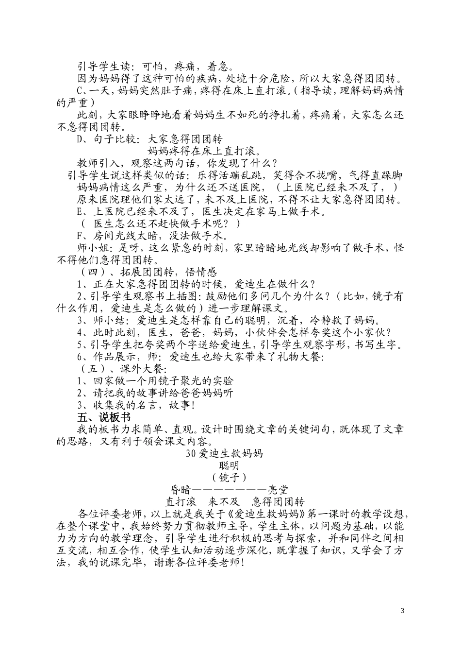 《爱迪生救妈妈》说课稿周娥_第3页