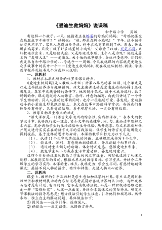 《爱迪生救妈妈》说课稿周娥
