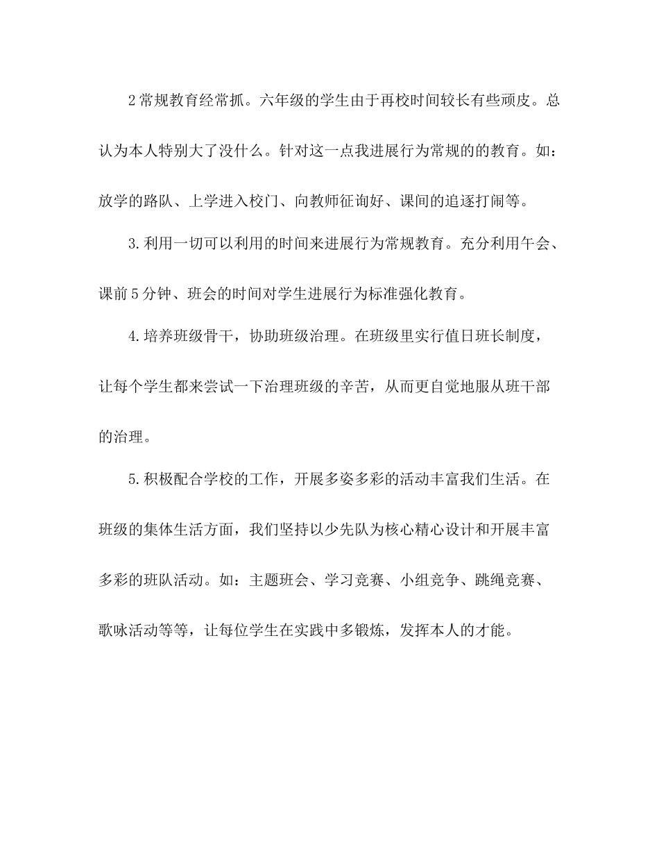 班主任年12月工作参考总结范文_第2页