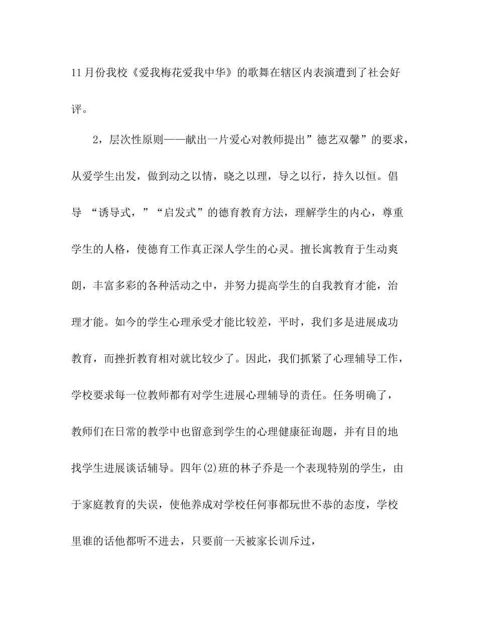 2021年小学德育工作参考总结1)_第2页