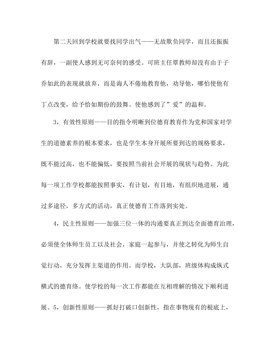 2021年小学德育工作参考总结1)_第3页