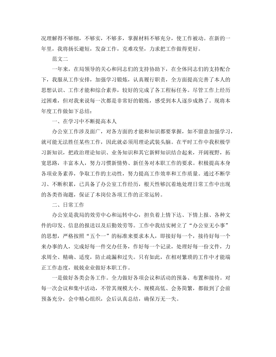 秘书工作自我参考总结范文（通用）_第2页