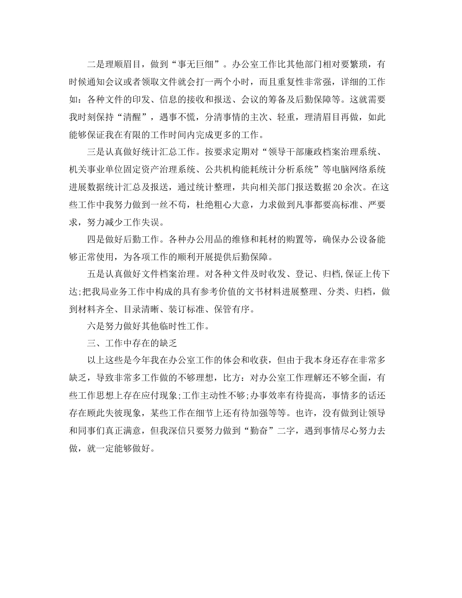 秘书工作自我参考总结范文（通用）_第3页